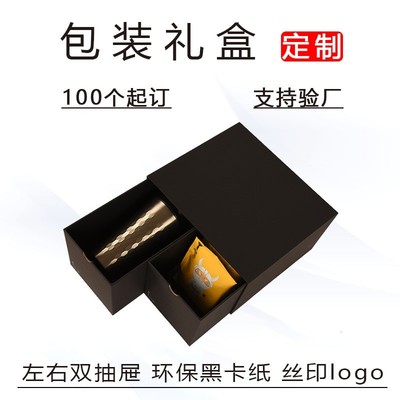 丝印左右双抽拉抽屉盒黑卡纸礼品盒