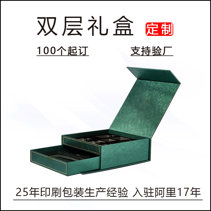 定制特种纸磁性礼品盒双层抽屉礼品盒