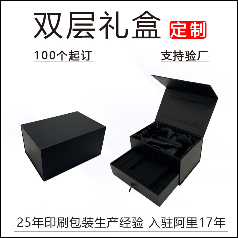 定制黑色抽屉盒口红化妆品双层礼品包装盒