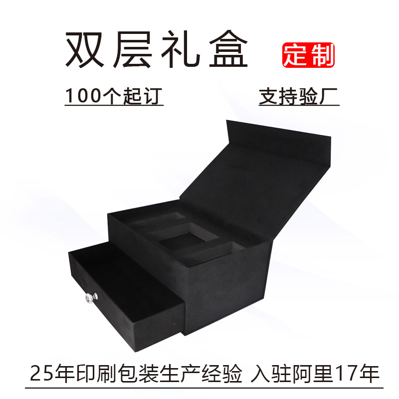 豪华化妆品双层抽屉礼品盒