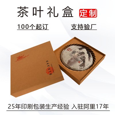 定制牛皮纸天地盖茶叶礼盒
