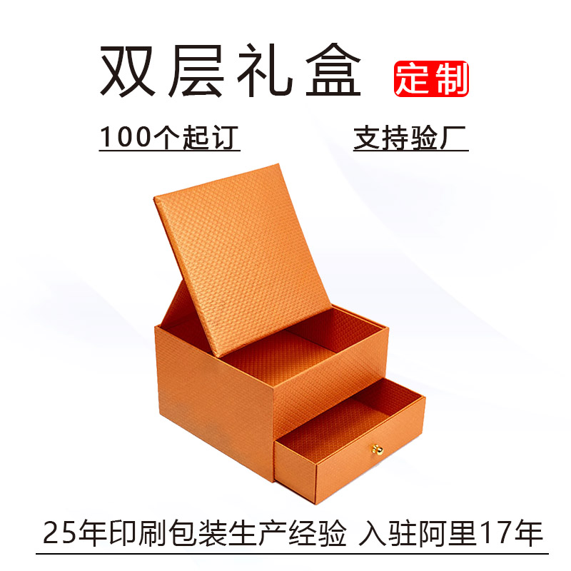 豪华方形双层礼品包装盒