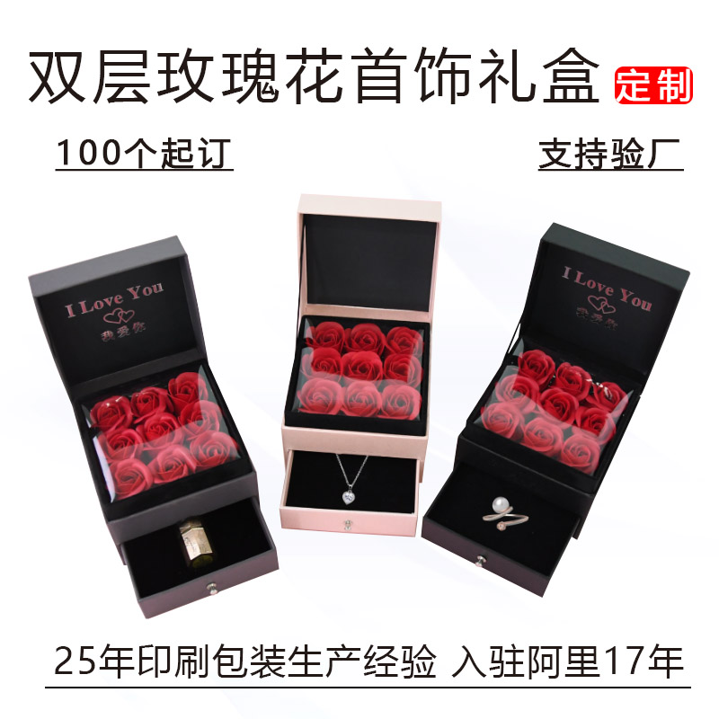 玫瑰香皂花珠宝包装双层礼品盒